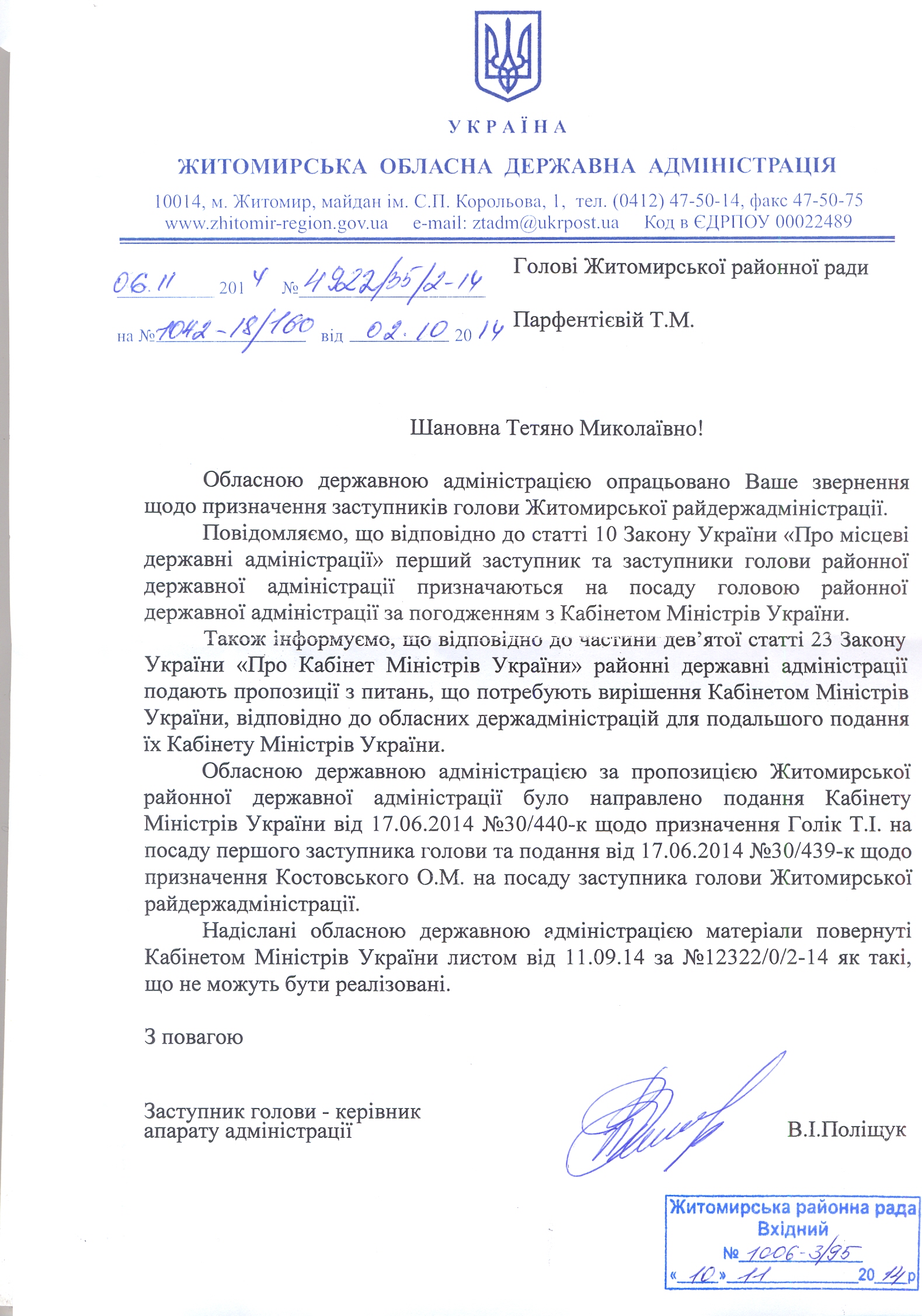 відповідь житомирської обласної ради щодо призначення заступників